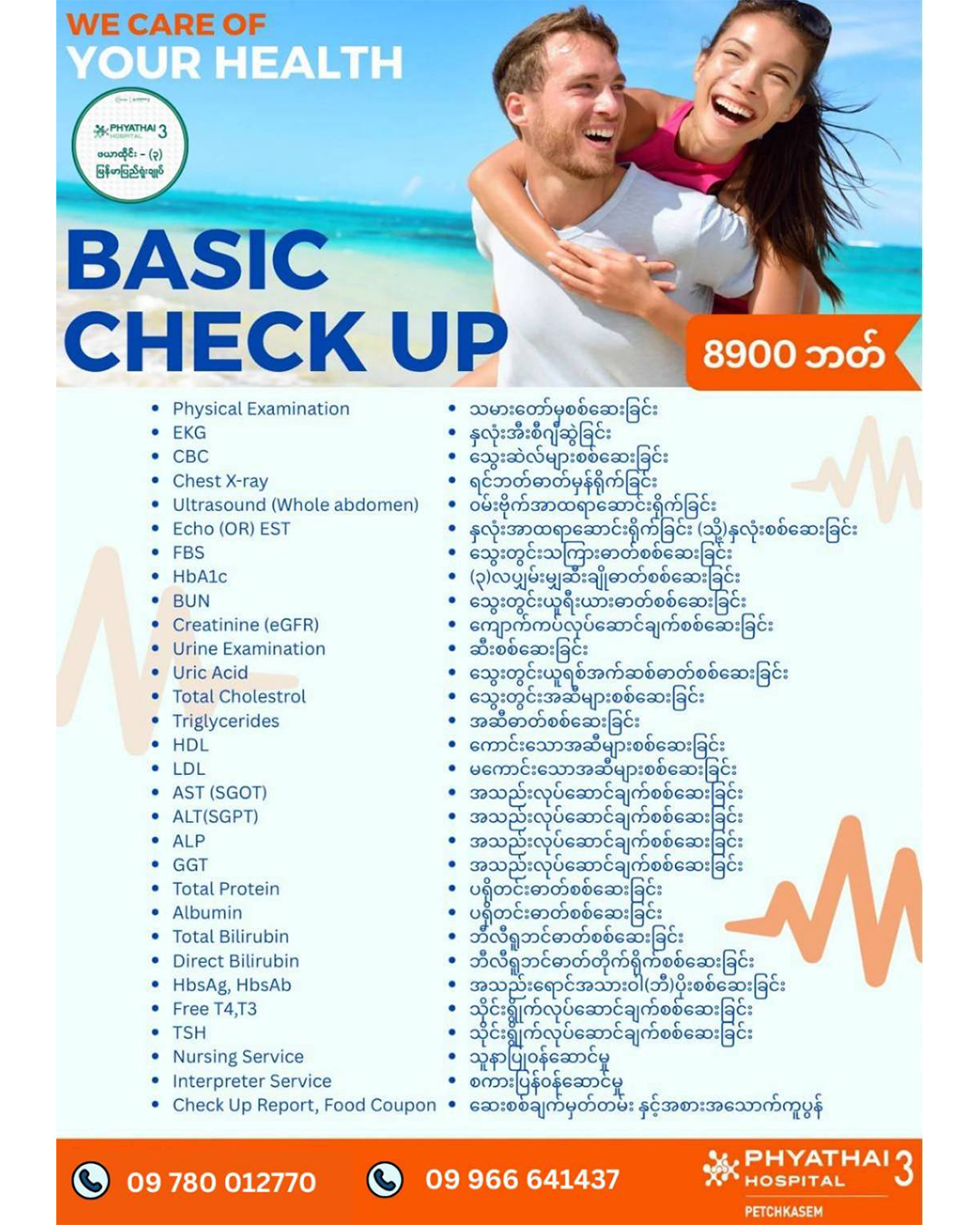 Basic Checkup