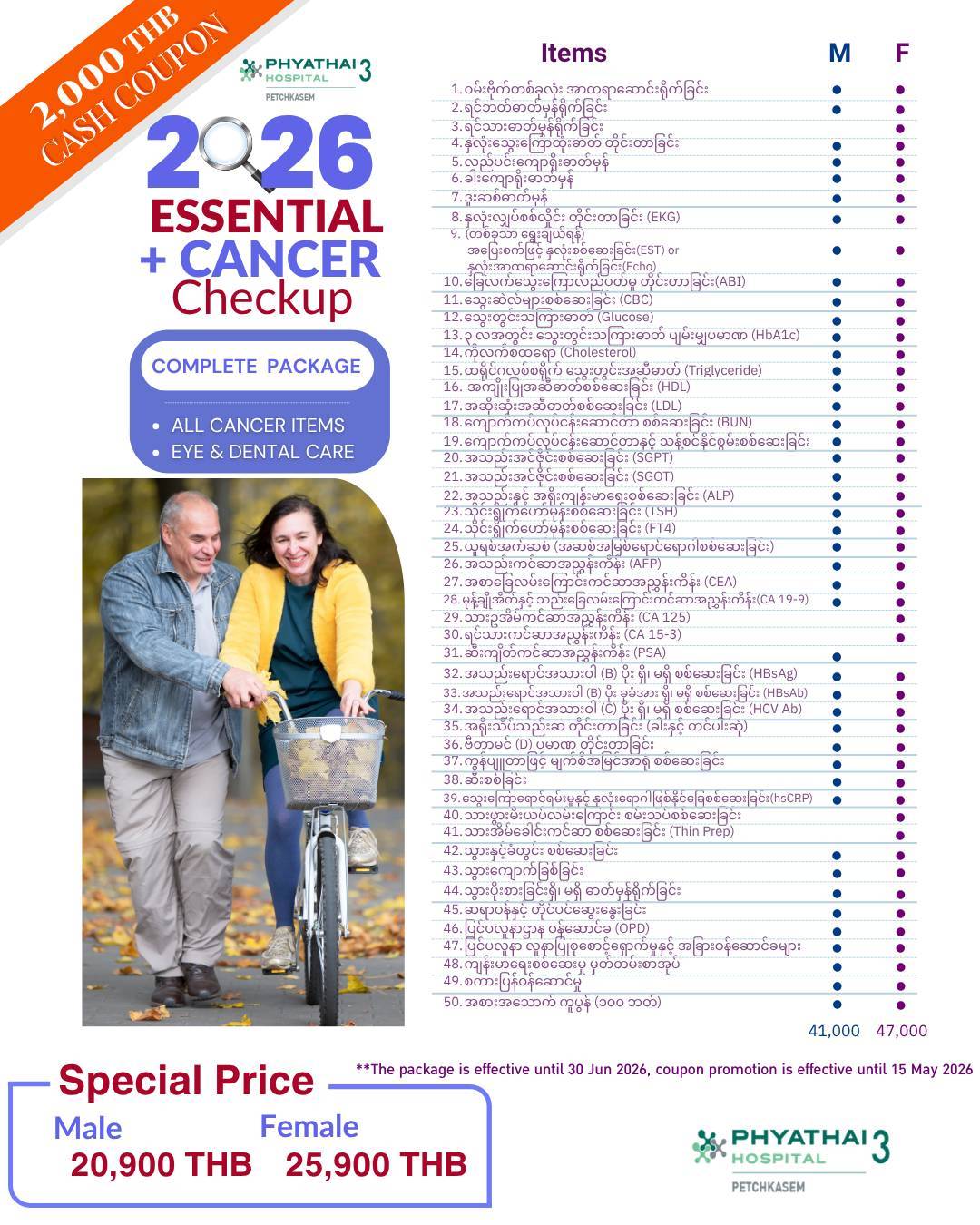 Essential + Cancer Checkup